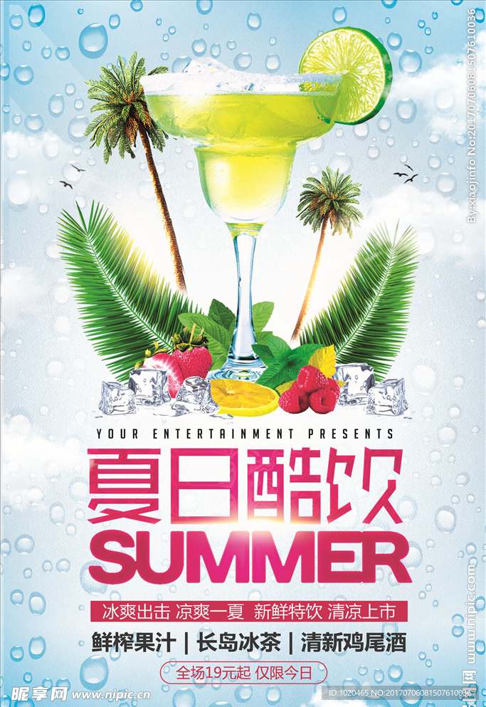 夏季清爽海报