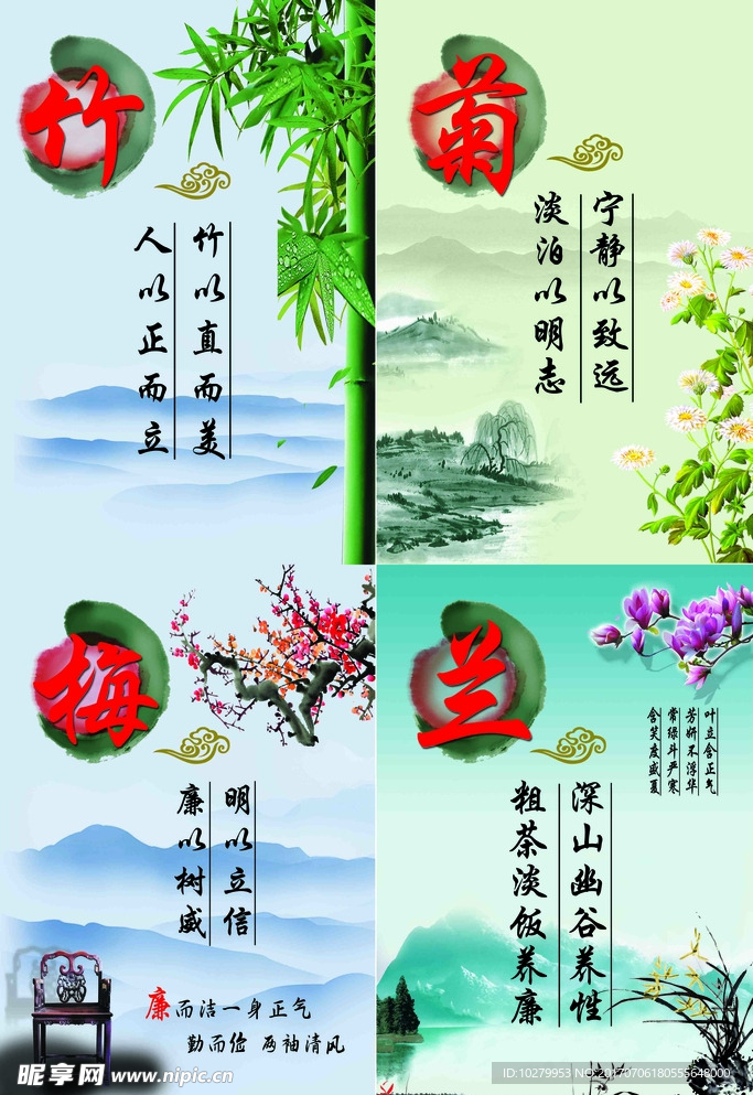 梅兰竹菊