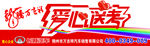 爱心送考车  龙腾万吉祥 长城