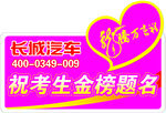 祝考生金榜题名