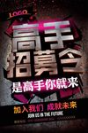 招募令
