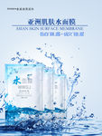 面膜海报 告白肌渴 持久饱湿