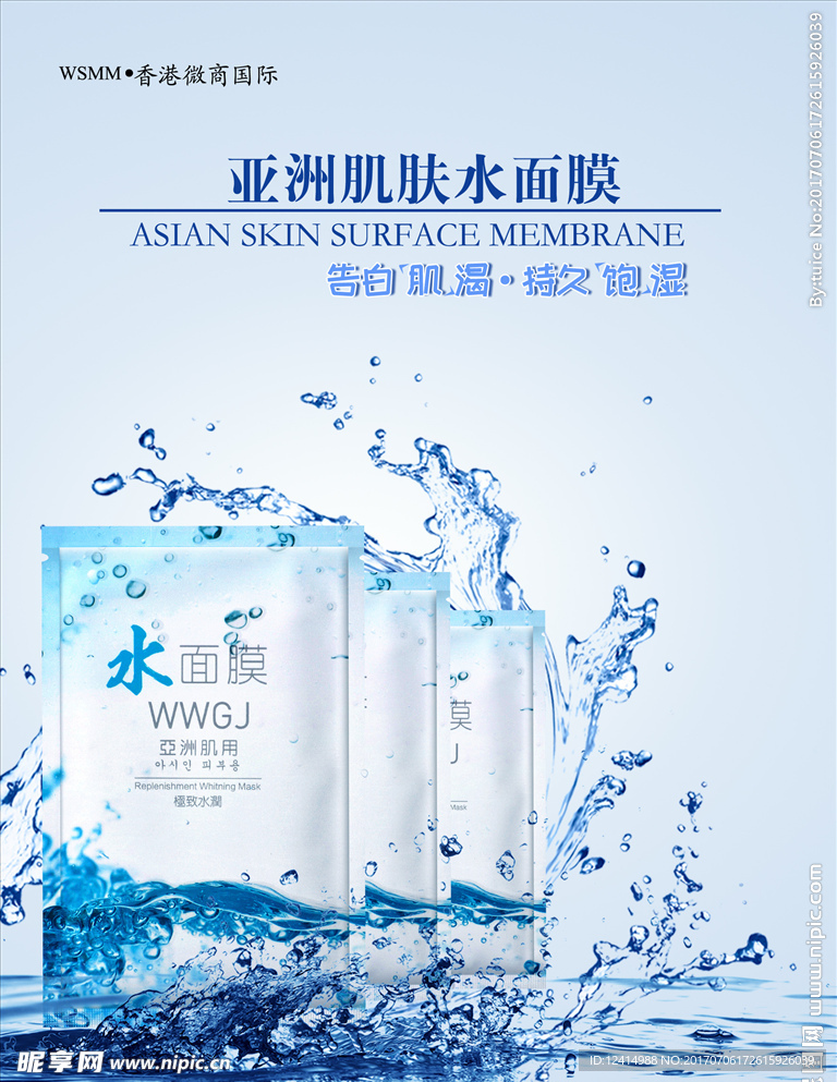 面膜海报 告白肌渴 持久饱湿