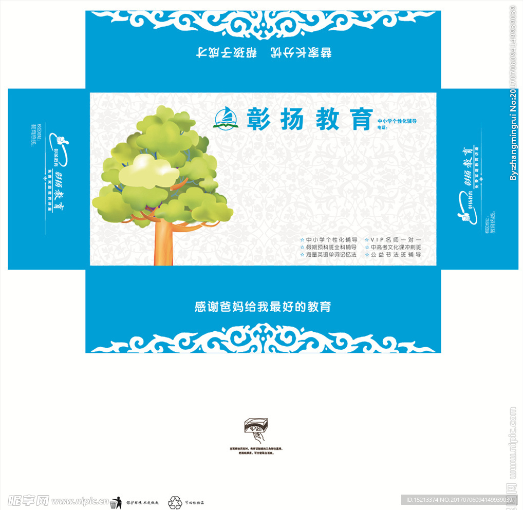 纸抽盒