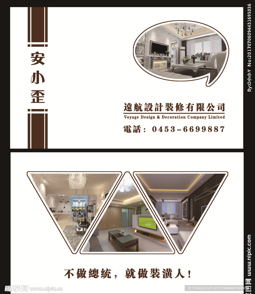 个性装修名片