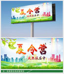 夏令营