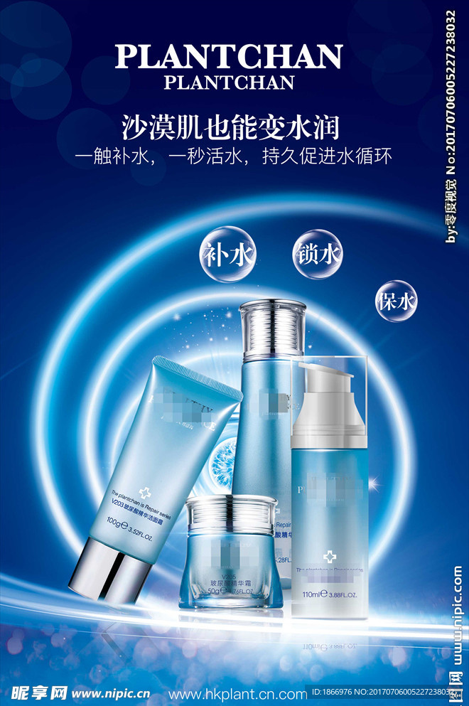 化妆品海报设计