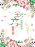 全场打折海报