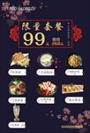 限量套餐广告单页