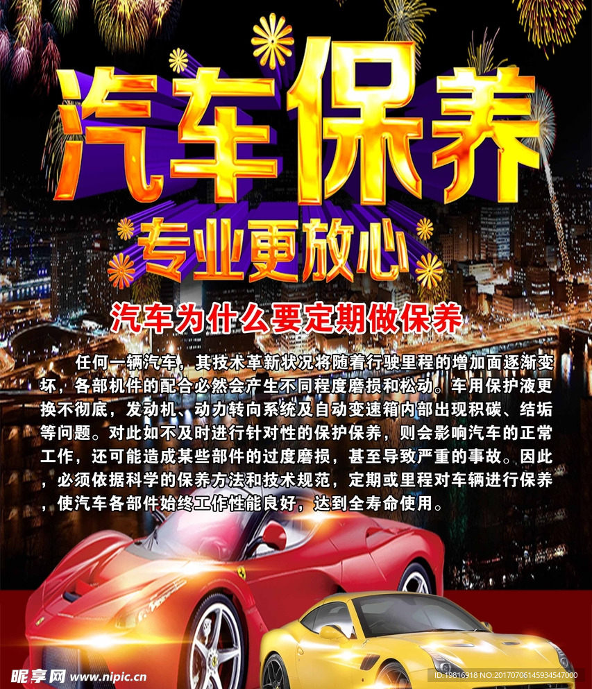 汽车保养海报