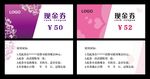 现金券