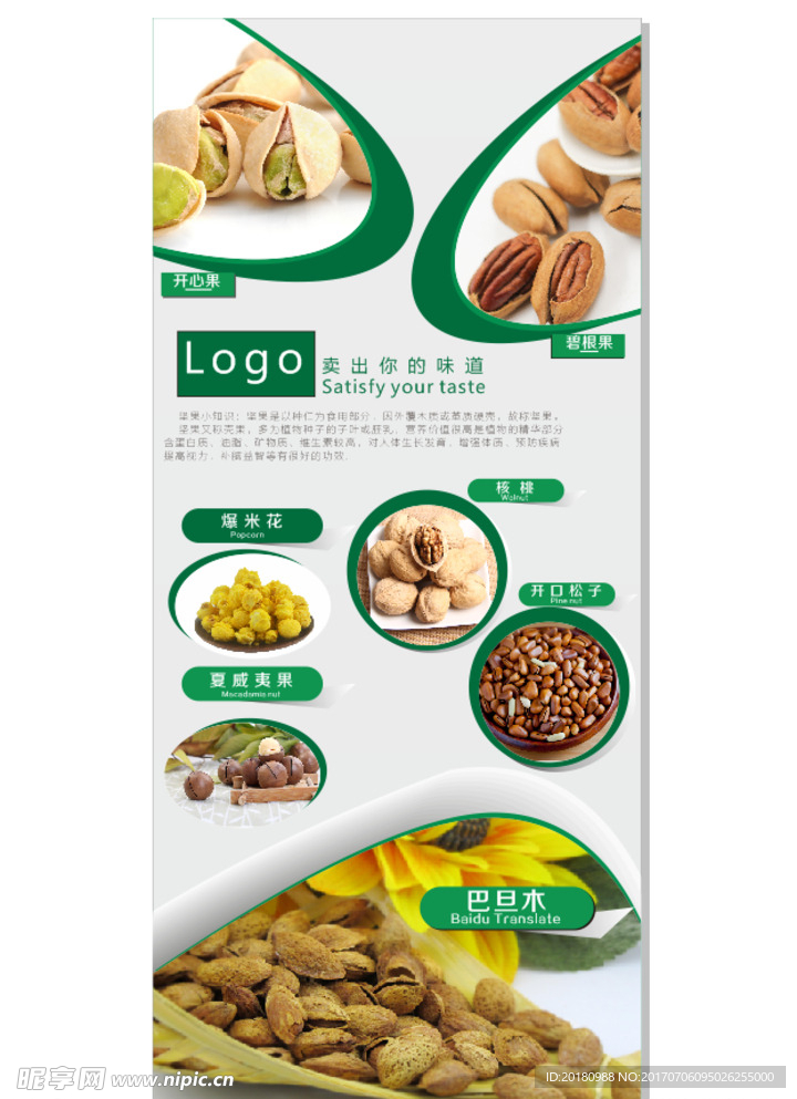 坚果易拉宝