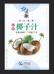 椰子汁