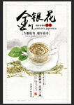 金银花