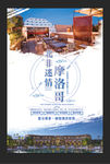 摩洛哥旅游
