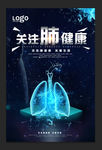 肺健康