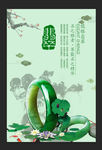 翡翠