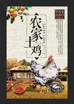 农家土鸡