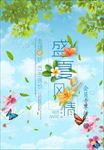 盛夏风情