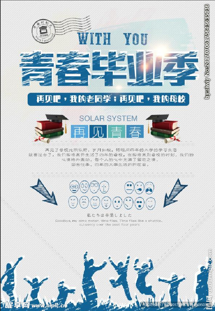 青春毕业季