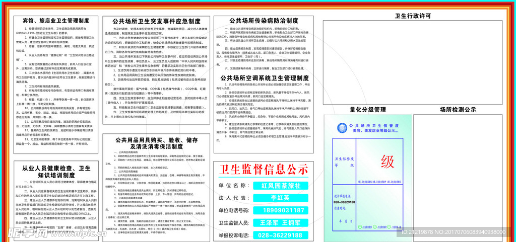 公共场所卫生监督公示栏