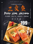 美食三文鱼