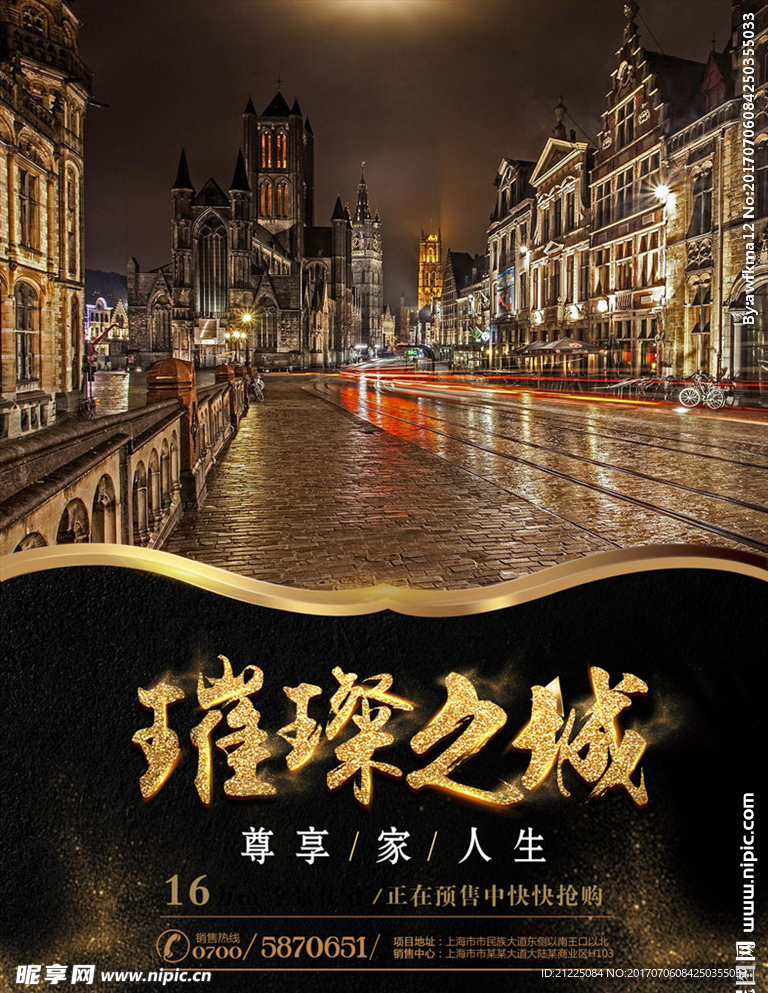 房地产海报高端时尚璀璨之城