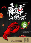 美食美味餐厅餐馆麻辣小龙虾促销