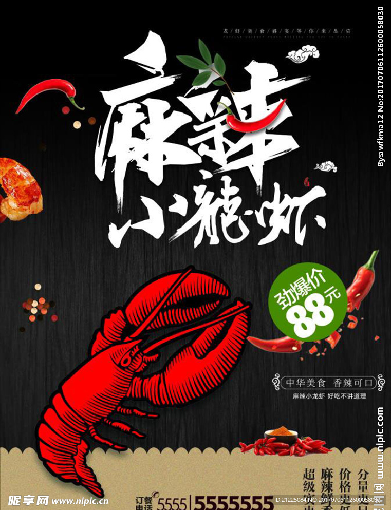 美食美味餐厅餐馆麻辣小龙虾促销
