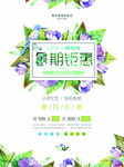 森系清新花鸟暑期钜惠夏季促销海