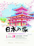 唯美樱花日本之旅旅游海报