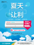 清新夏天让利空调促销降价海报
