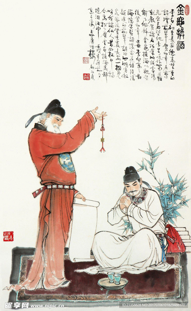 金龟换酒
