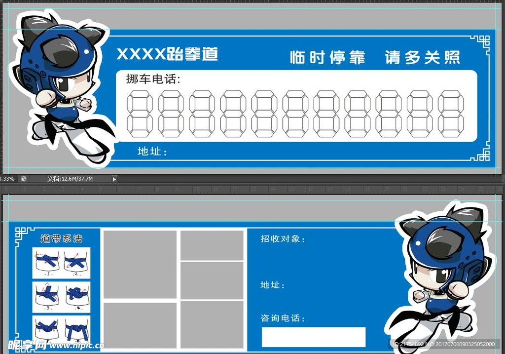 跆拳道 移车卡