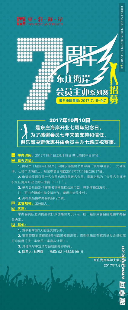 七周年 招募 海报