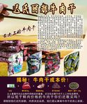 牛肉干宣传单