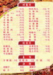 烤肉店菜单