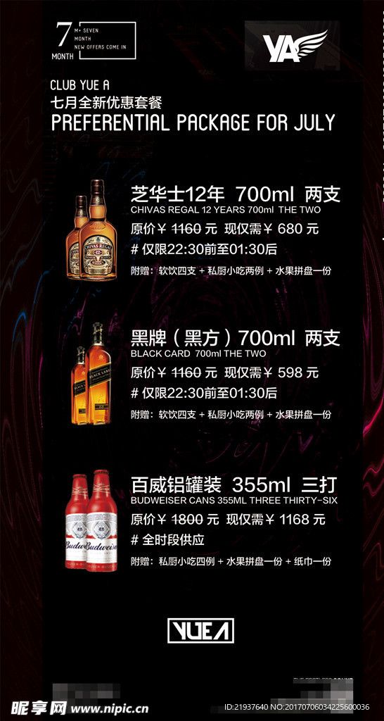 酒吧海报 酒水优惠 限时优惠