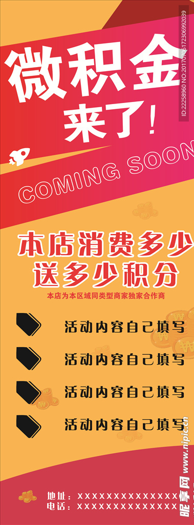 积金海报