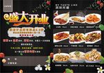 饭店开业彩页
