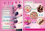 美甲宣传单