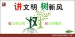 讲文明村新风