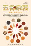 简约五谷杂粮