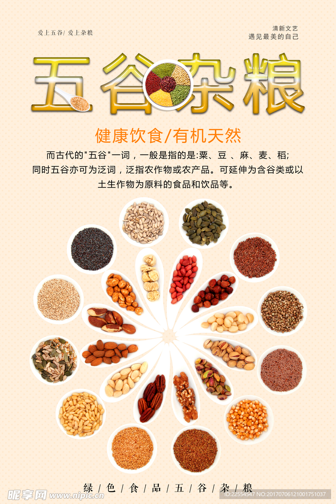 简约五谷杂粮
