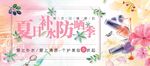夏日补水防晒季