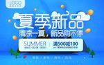 夏季新品促销海报设计