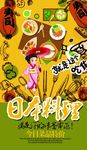 日本料理美食招贴设计