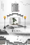 中国风房地产海报