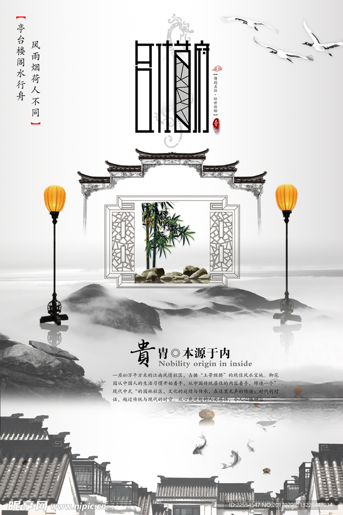 中国风房地产海报