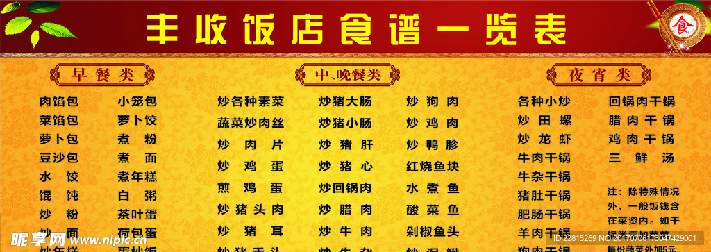 菜谱